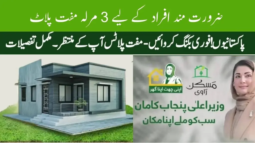 Punjab 3 Marla Plot Scheme Apply Online For a Plot 2025
