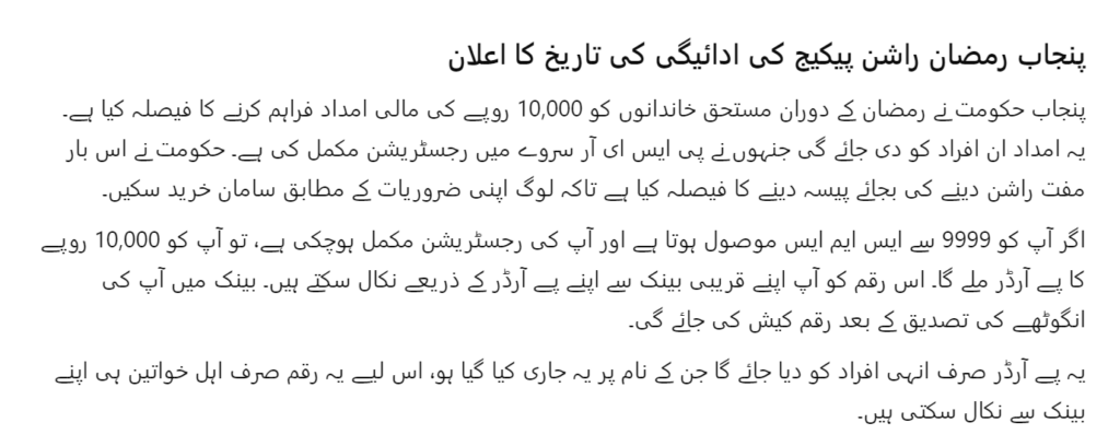 Ramzan Neghban 2025 How to Get Rs 10,000 % Ramzan Neghban 2025 How to Get Rs 10,000
