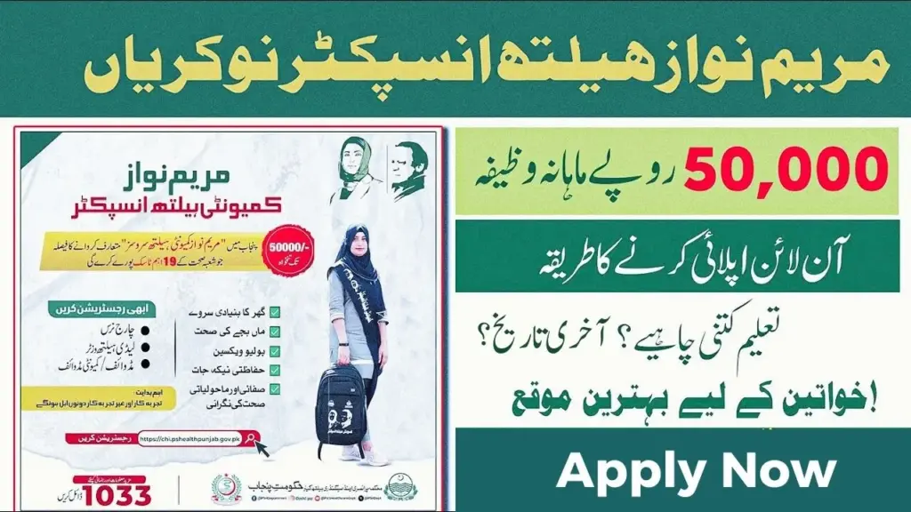 maryam Nawaz Community Health Insector apply online 2025