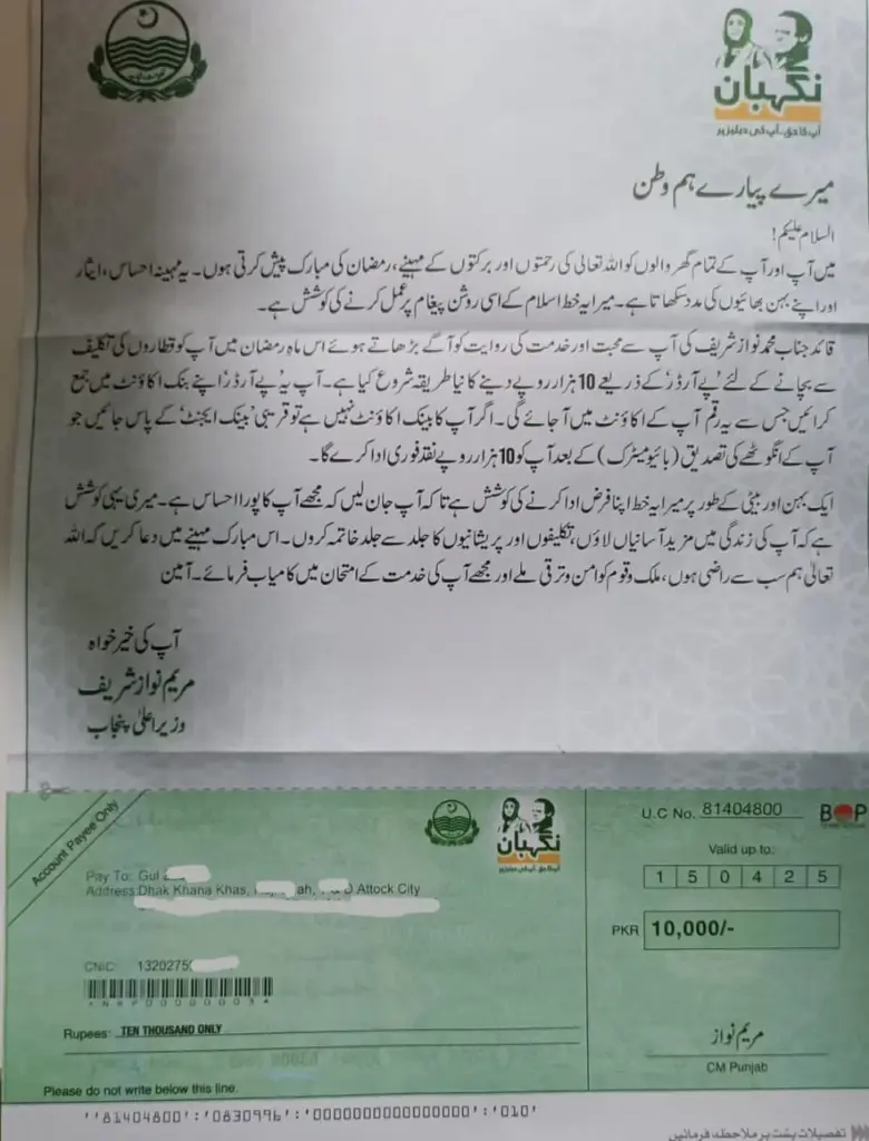 Ramzan Neghban 2025 How to Get Rs 10,000 % Ramzan Neghban 2025 How to Get Rs 10,000