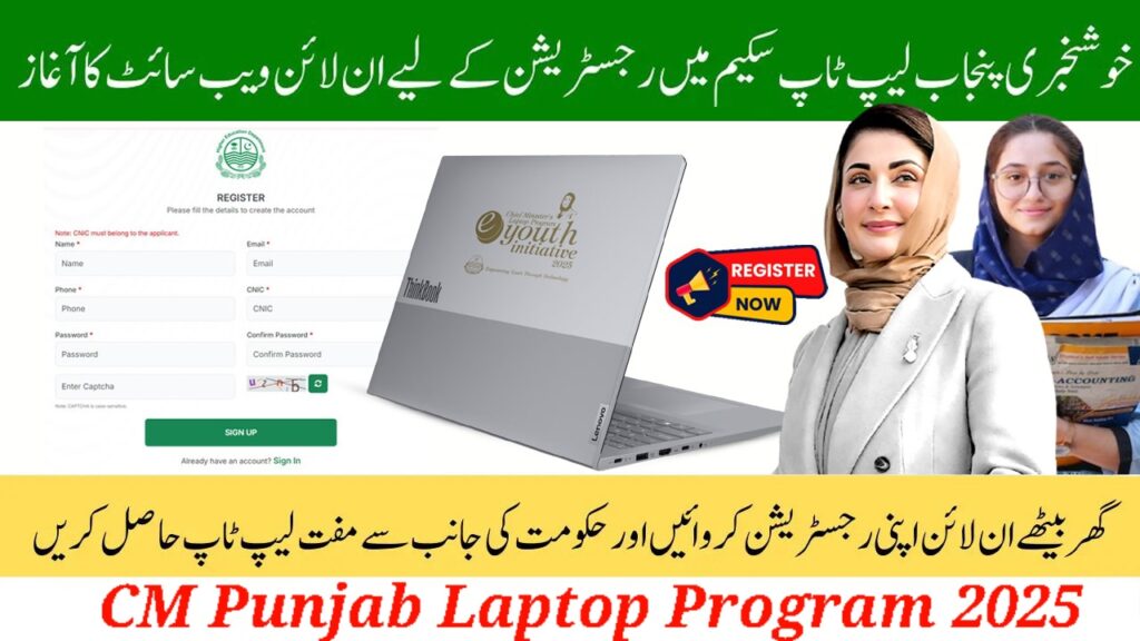 CM Punjab Laptop Scheme 2025 eligibility criteria Apply Online